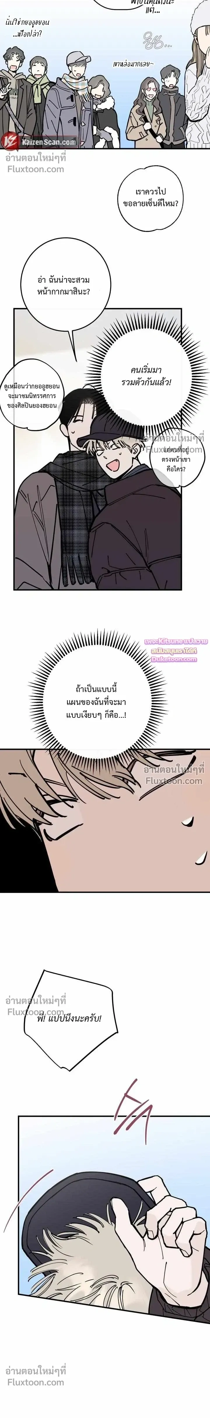 In My Bad หน้า 12