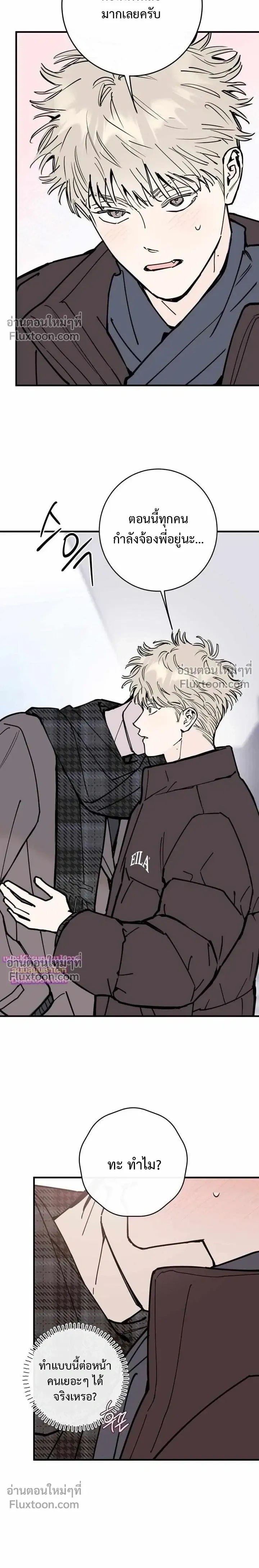 In My Bad หน้า 14
