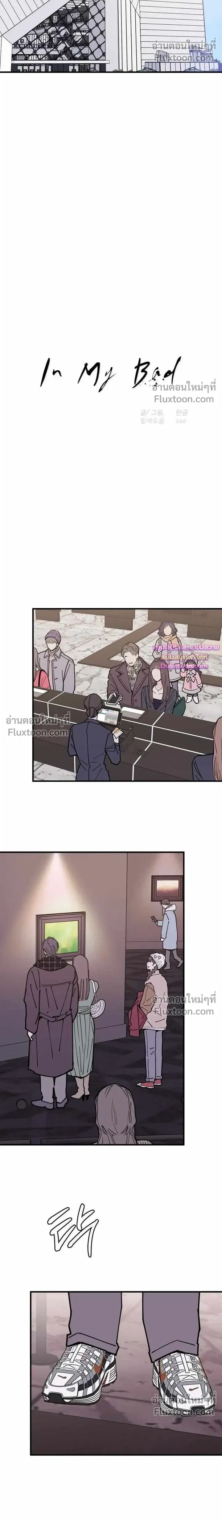 In My Bad หน้า 16