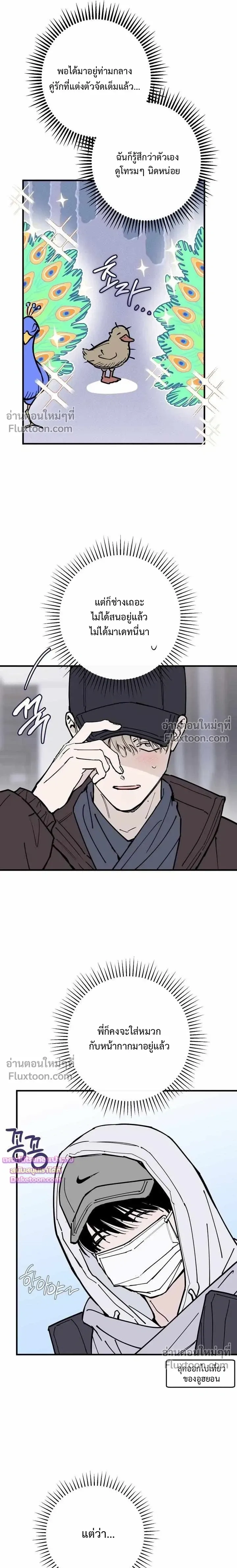 In My Bad หน้า 5