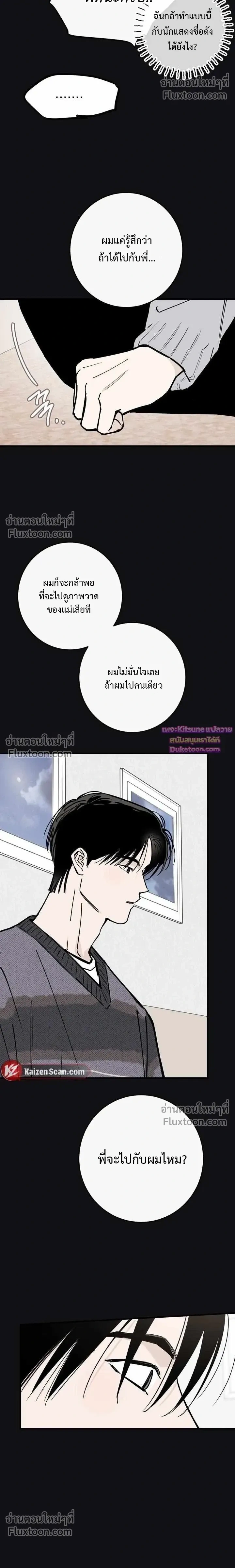 In My Bad หน้า 8