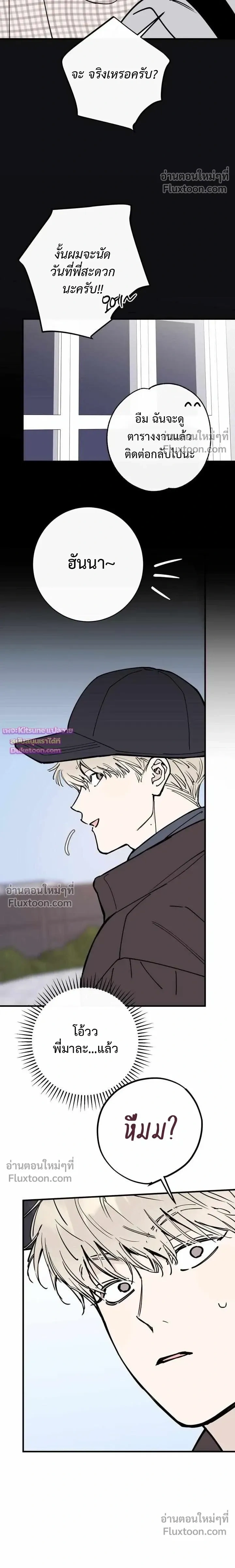 In My Bad หน้า 10