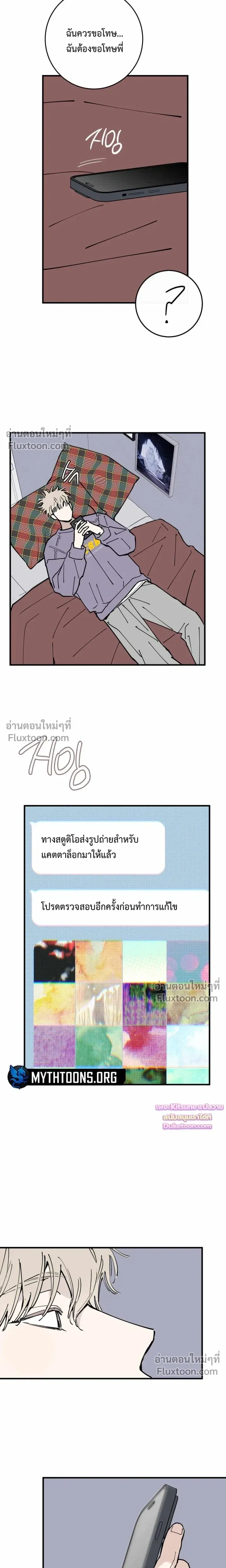 In My Bad หน้า 11