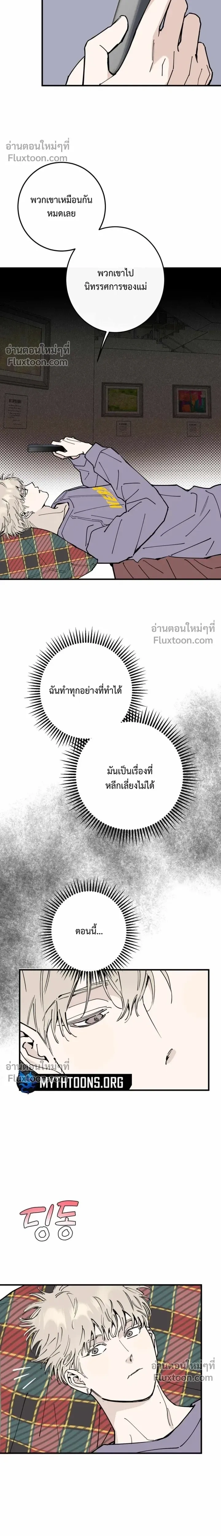 In My Bad หน้า 12