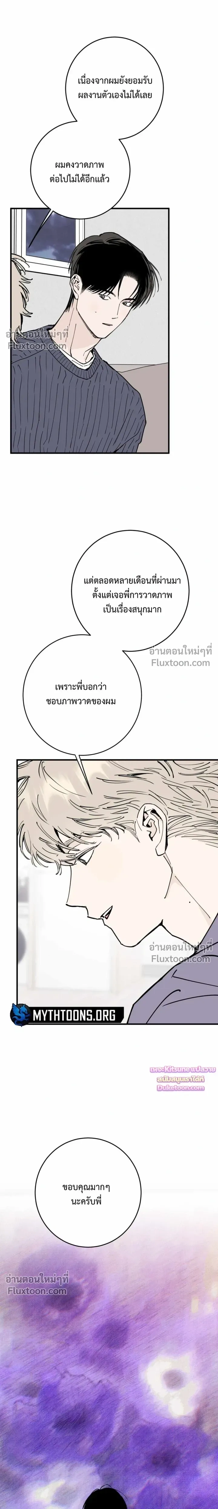 In My Bad หน้า 15