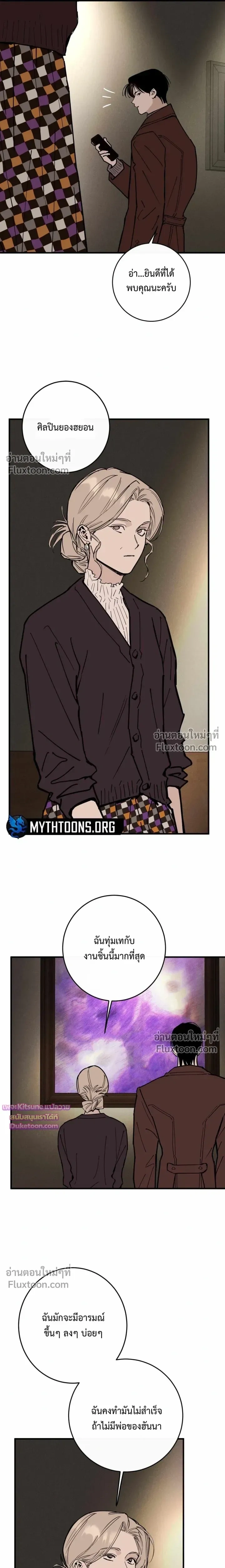 In My Bad หน้า 17
