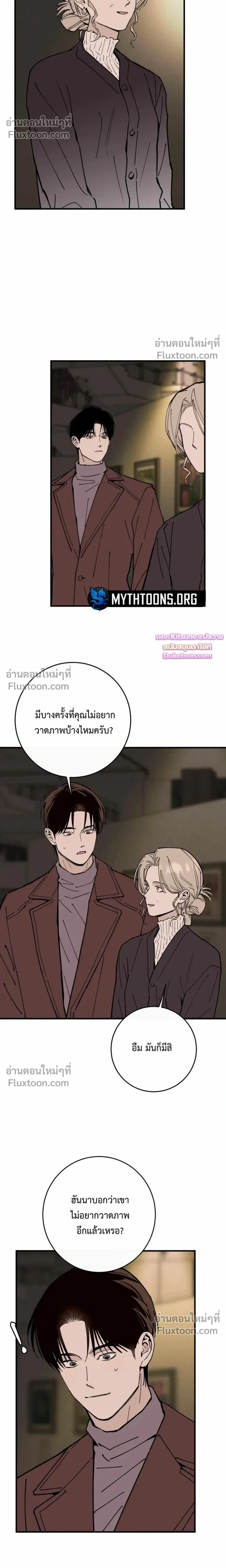In My Bad หน้า 18