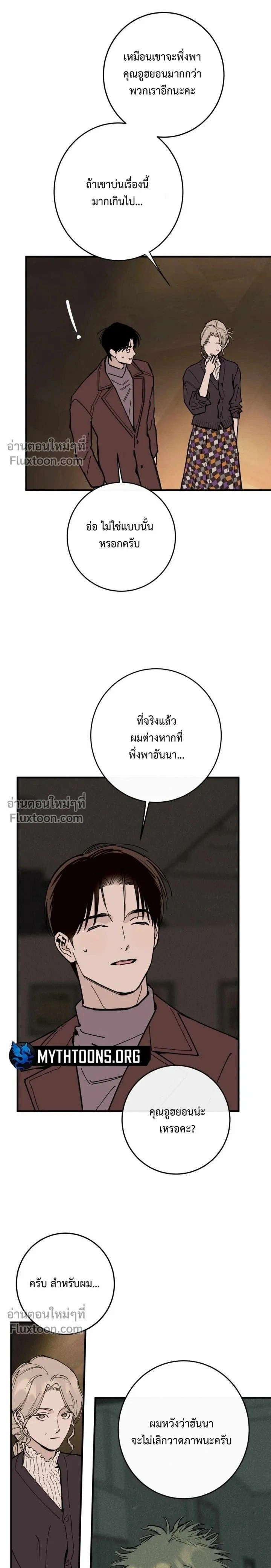 In My Bad หน้า 19