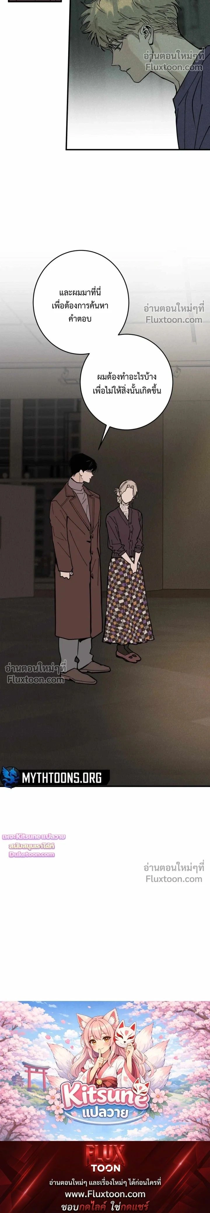 In My Bad หน้า 20