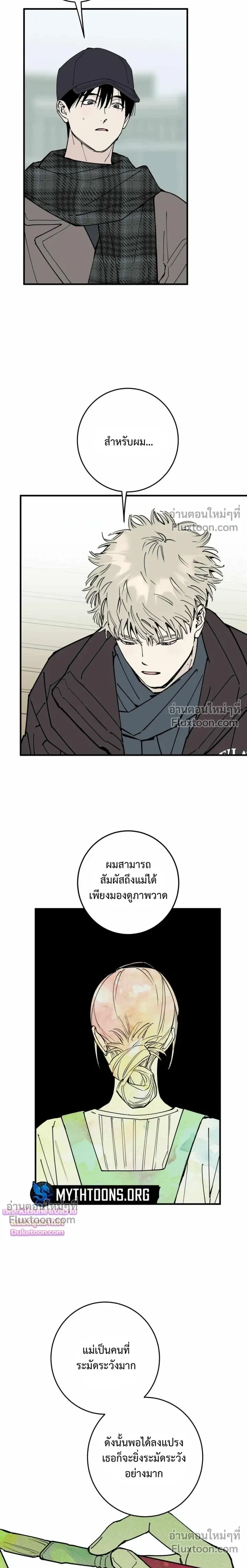 In My Bad หน้า 5