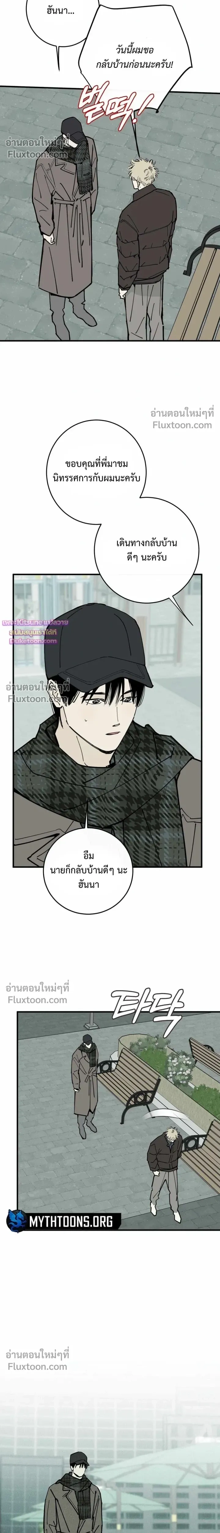 In My Bad หน้า 8