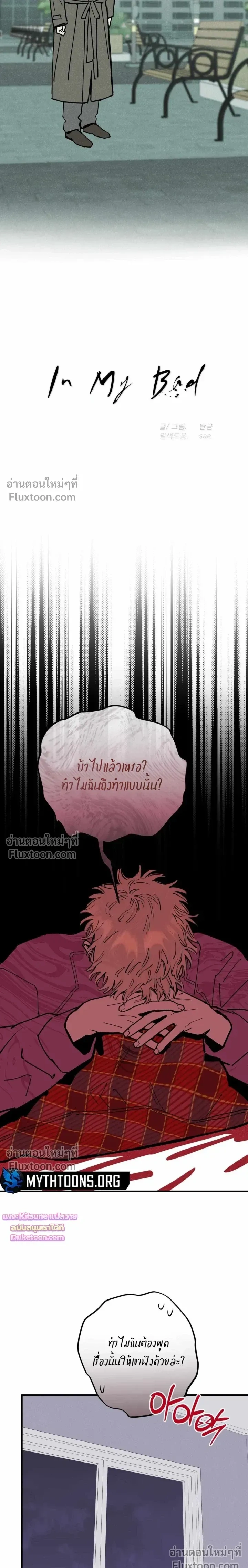 In My Bad หน้า 9