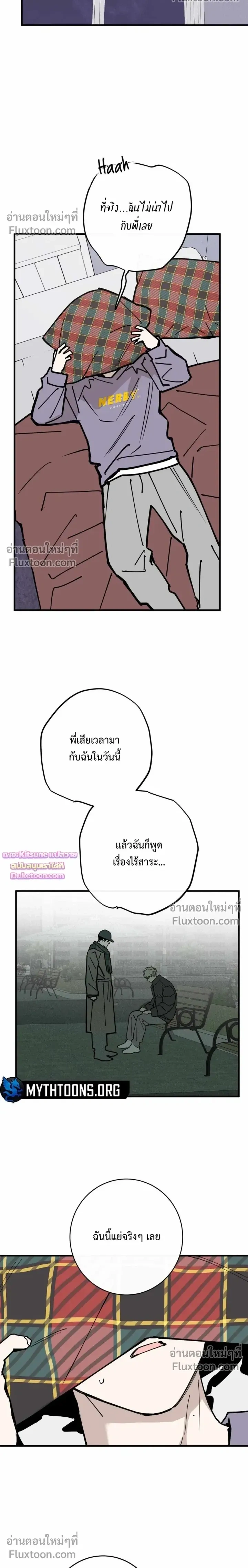 In My Bad หน้า 10
