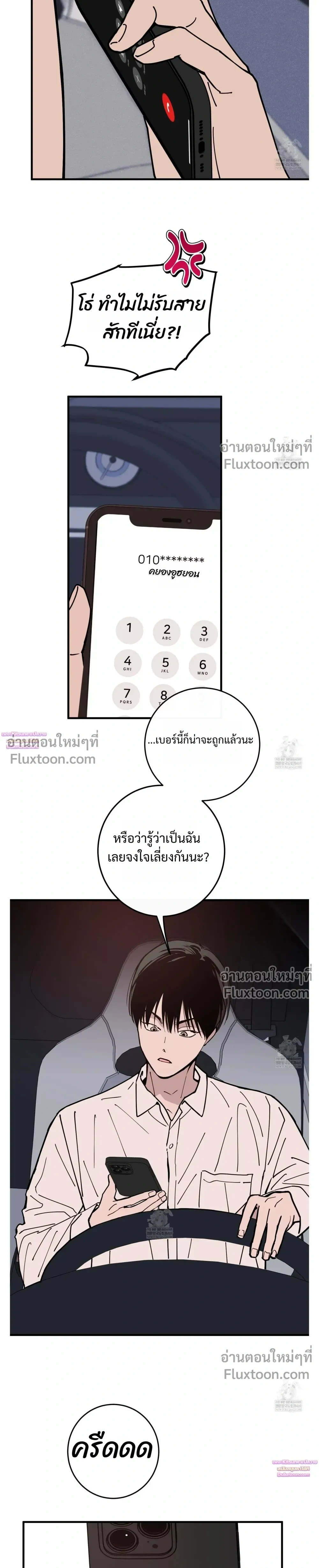 In My Bad หน้า 2