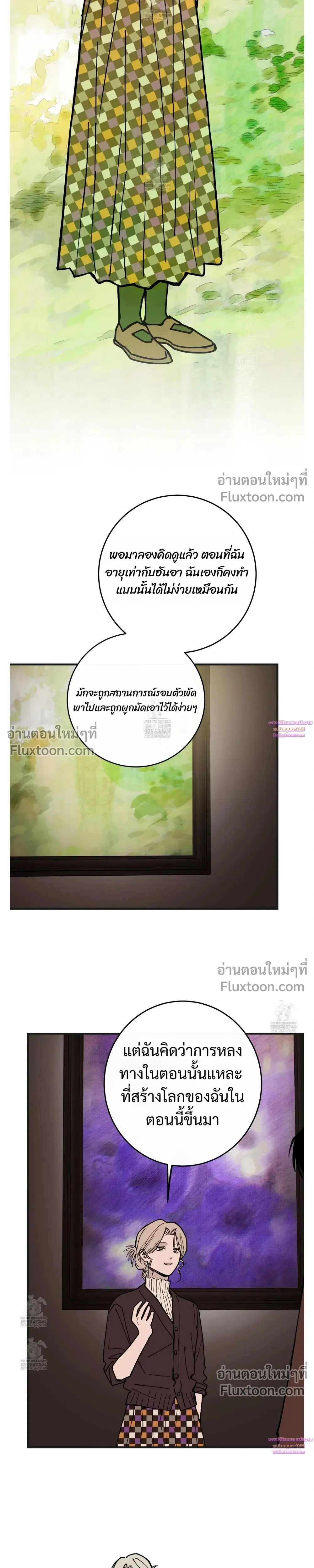 In My Bad หน้า 12