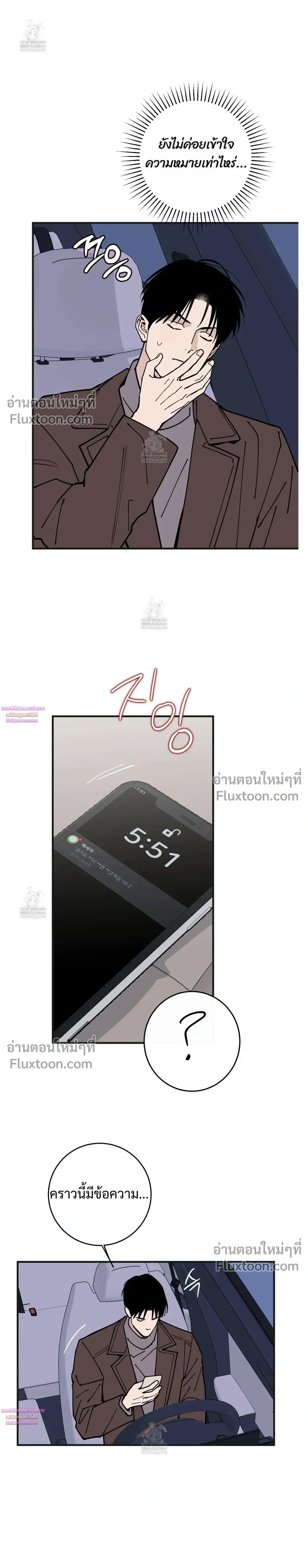 In My Bad หน้า 16