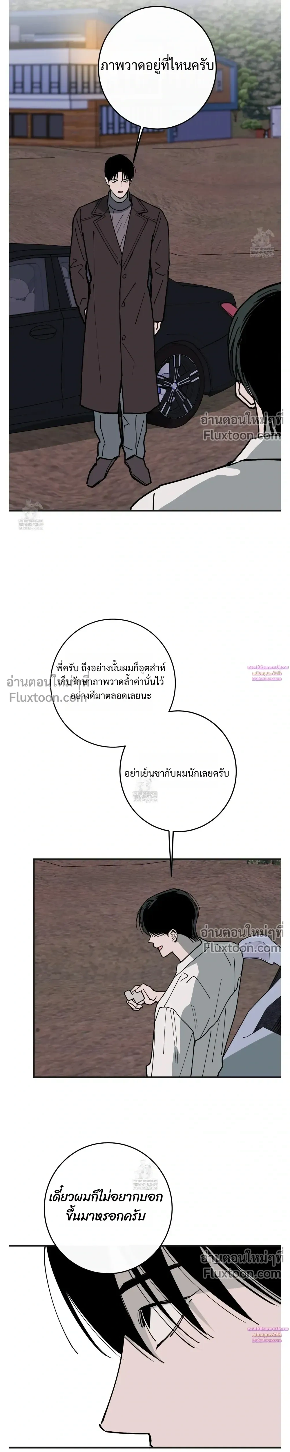 In My Bad หน้า 20