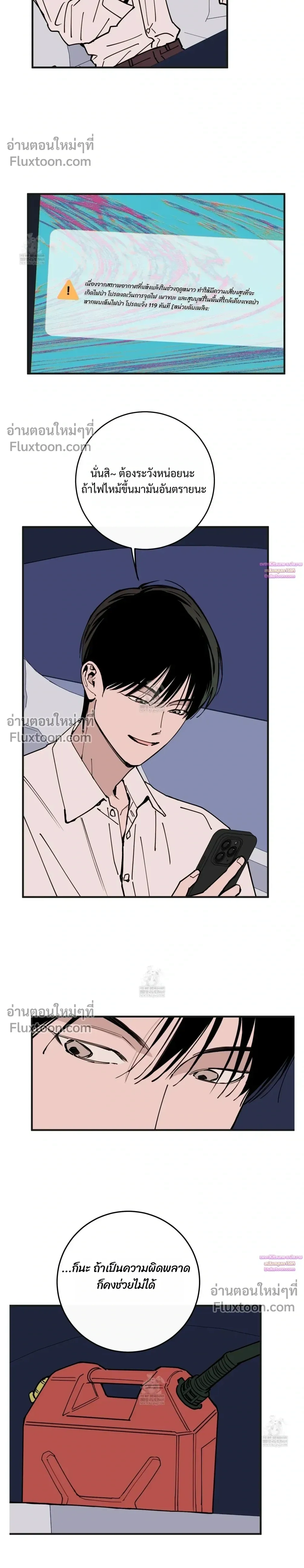In My Bad หน้า 7