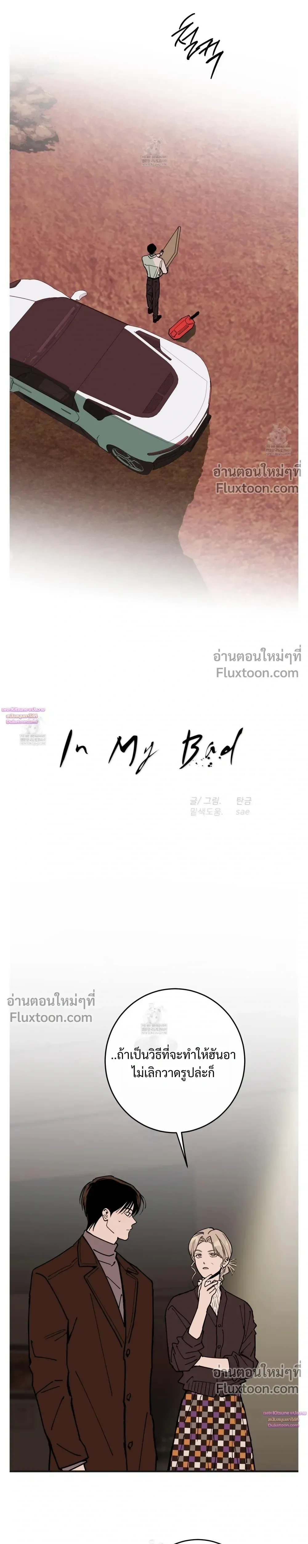 In My Bad หน้า 8