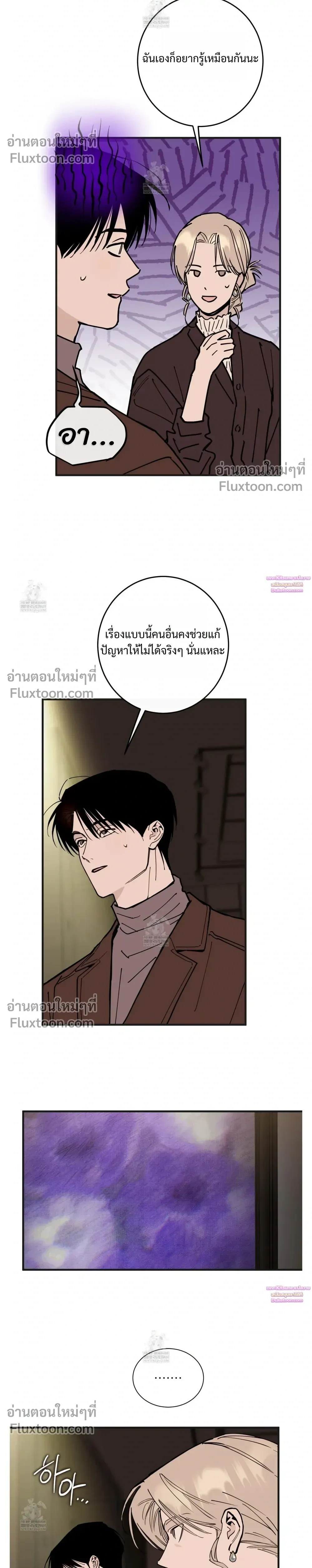 In My Bad หน้า 9