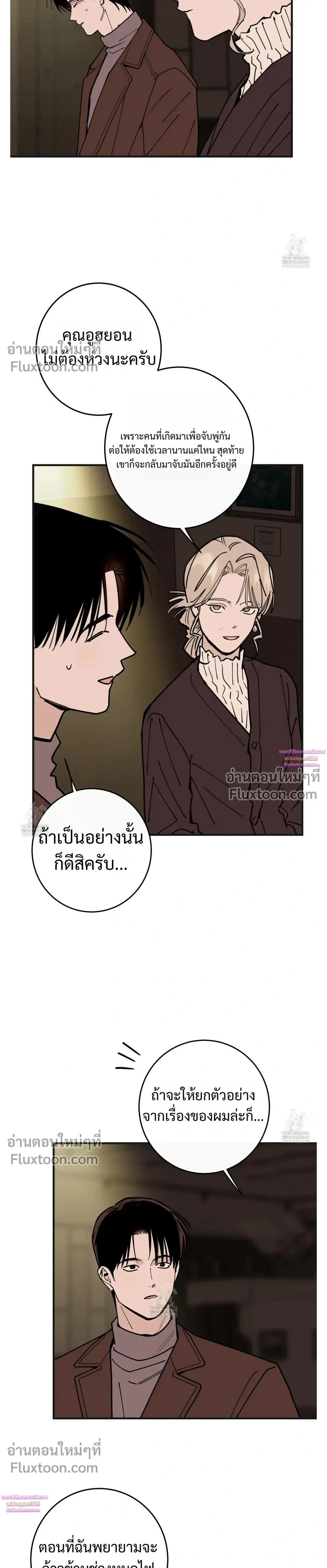 In My Bad หน้า 10