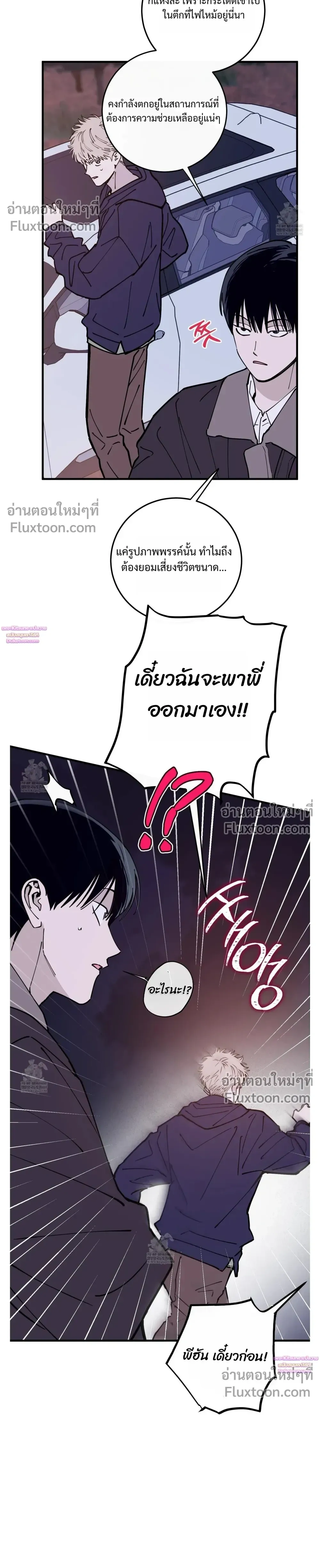 In My Bad หน้า 15
