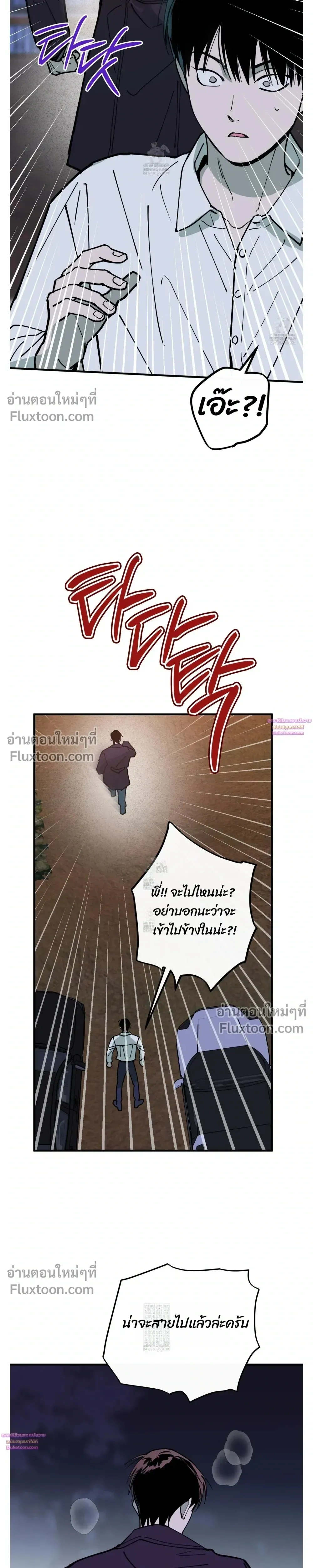 In My Bad หน้า 4
