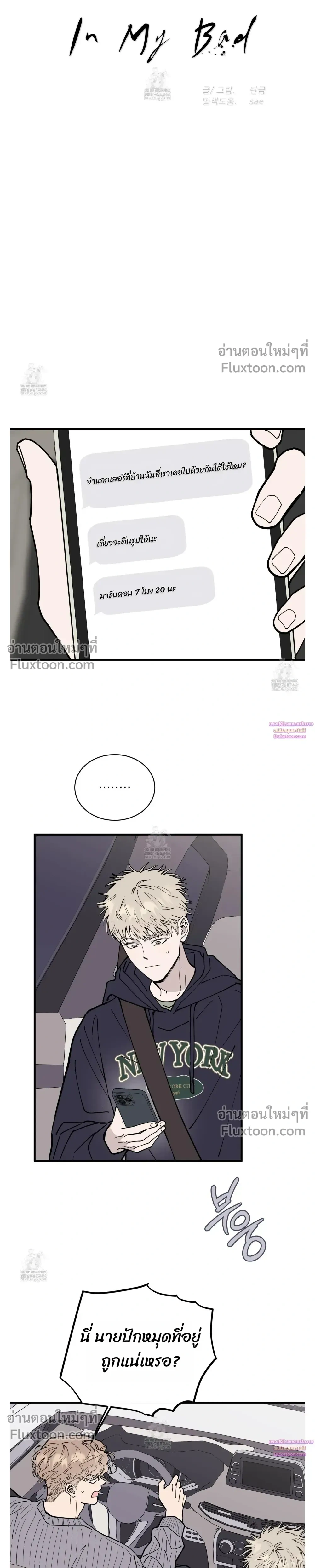 In My Bad หน้า 6