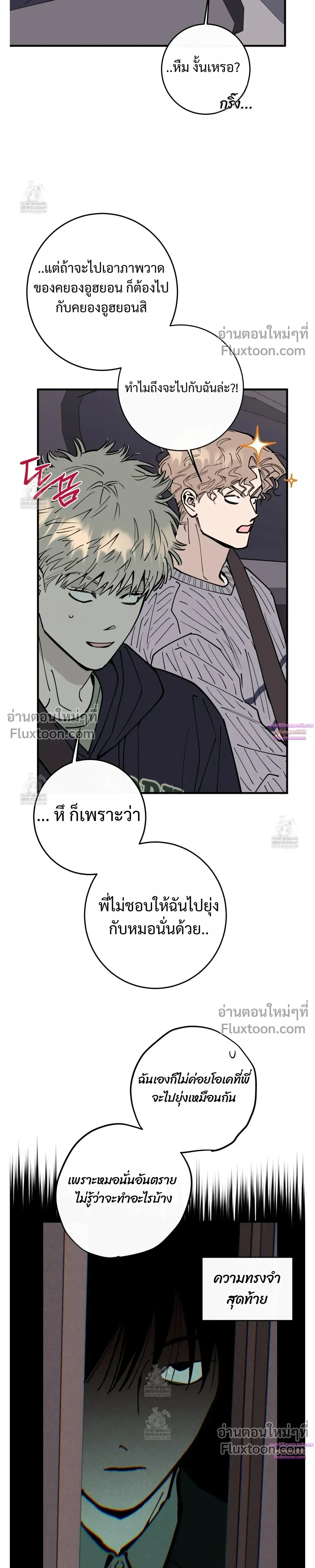 In My Bad หน้า 8