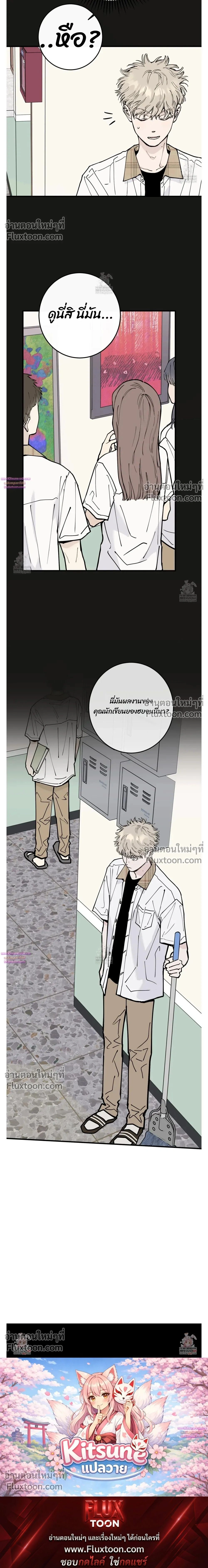 In My Bad หน้า 26
