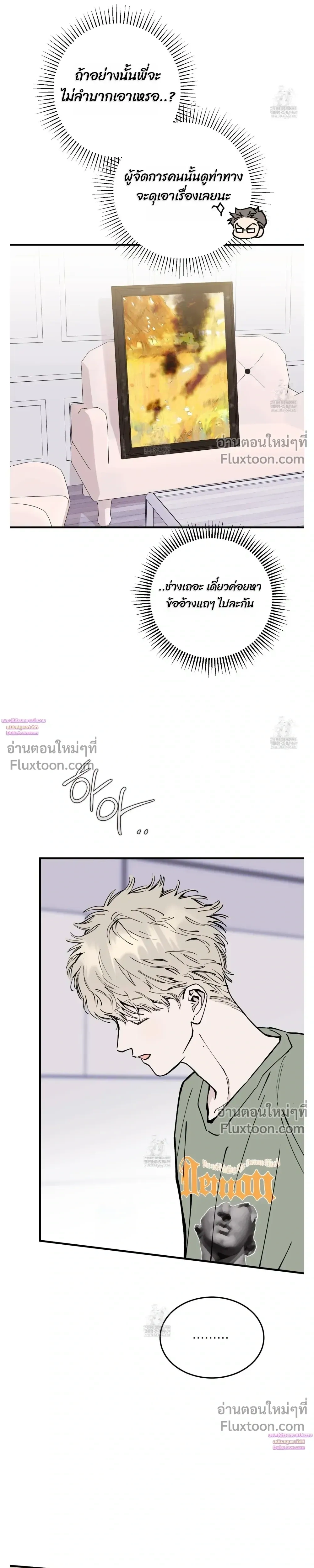 In My Bad หน้า 10
