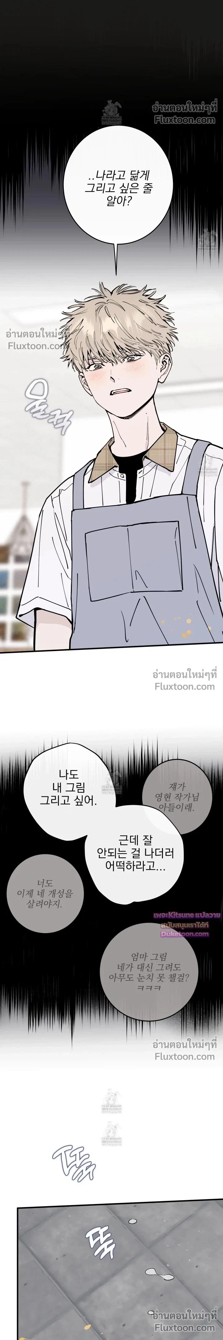 In My Bad หน้า 2