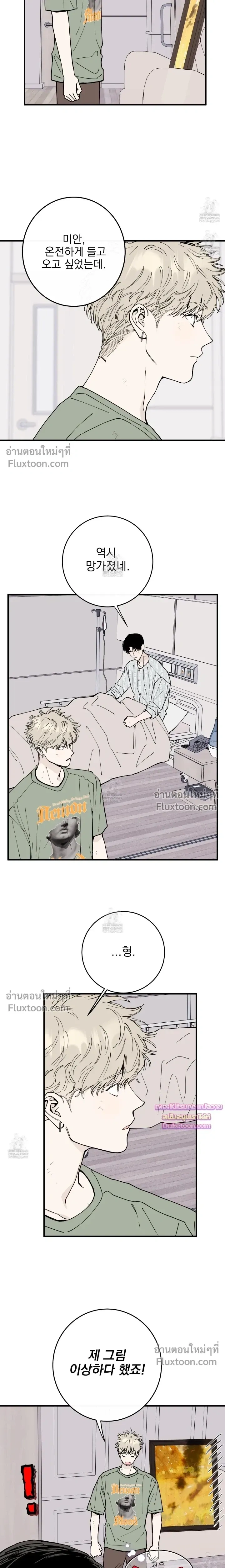 In My Bad หน้า 12