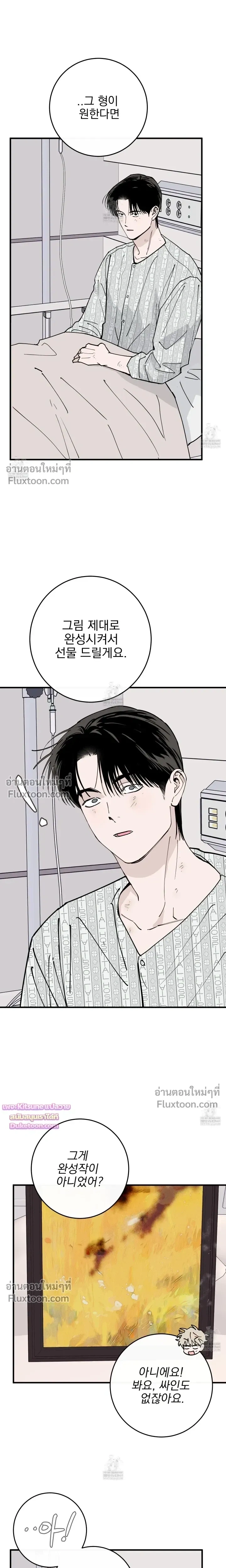 In My Bad หน้า 15
