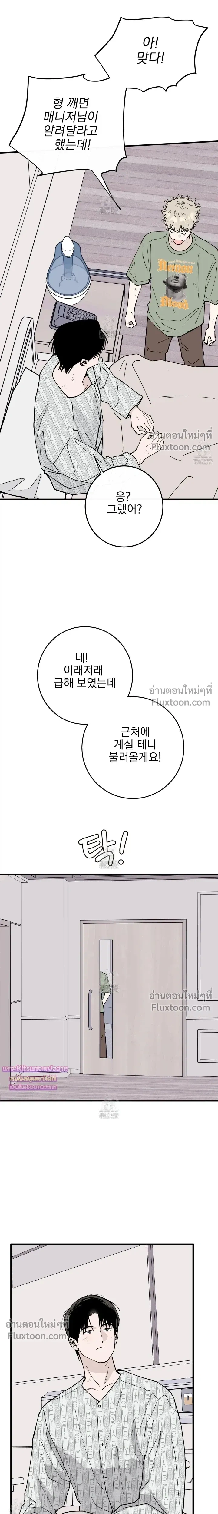In My Bad หน้า 18