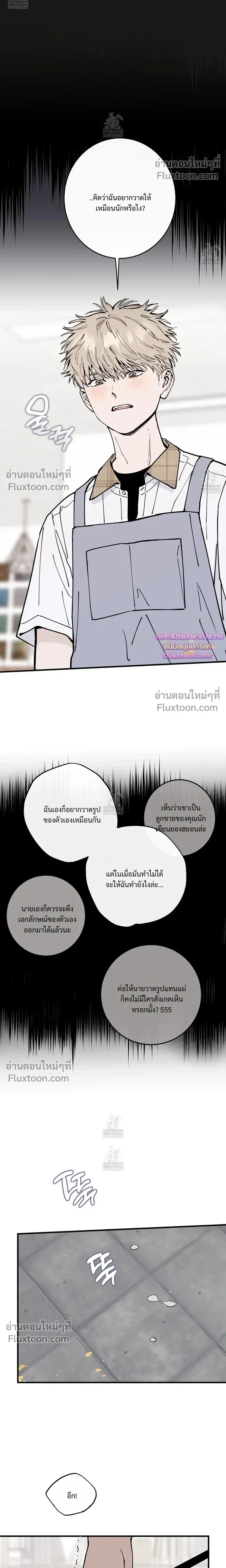 In My Bad หน้า 22