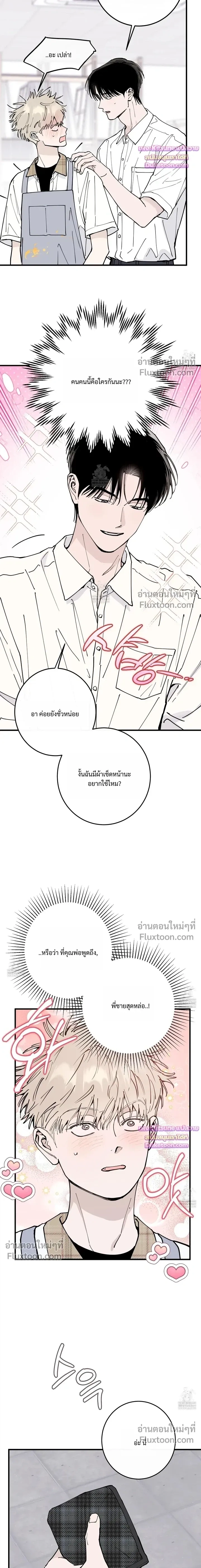 In My Bad หน้า 26