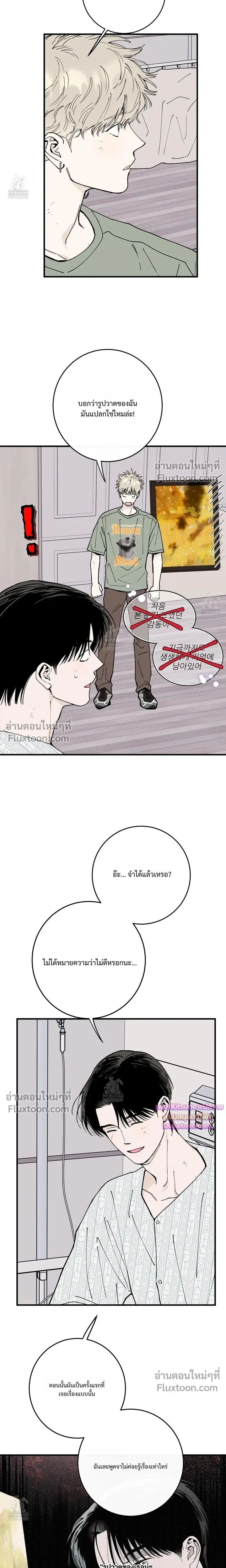 In My Bad หน้า 33