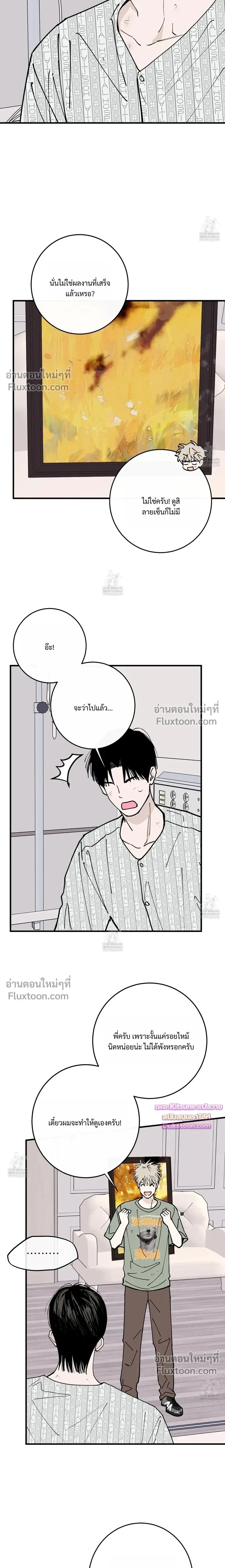 In My Bad หน้า 36