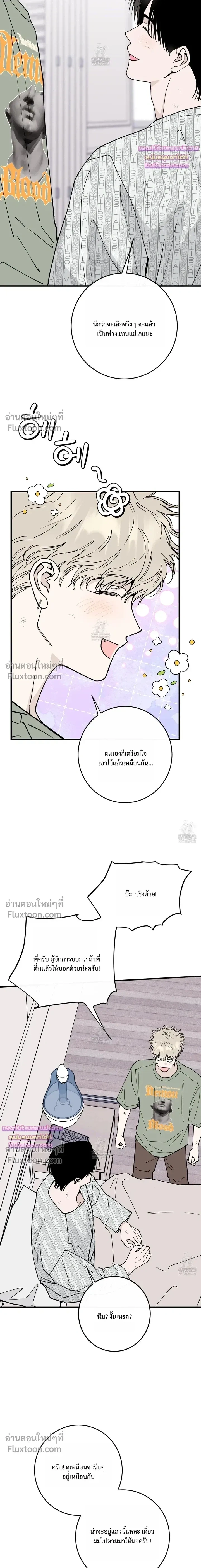 In My Bad หน้า 38
