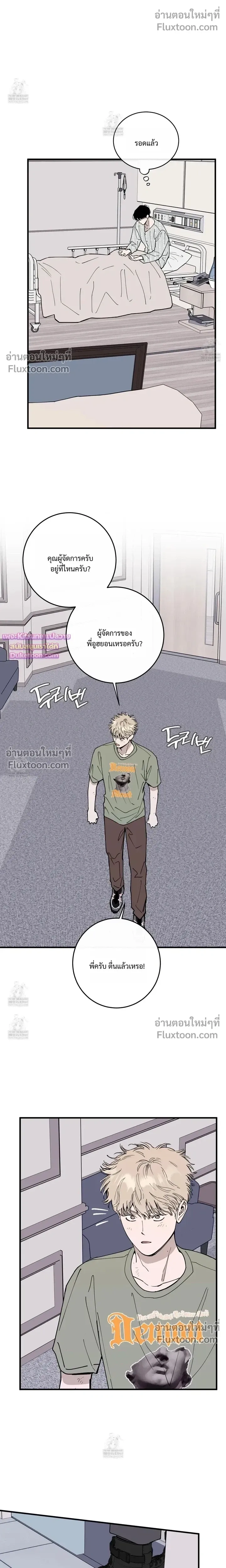 In My Bad หน้า 40