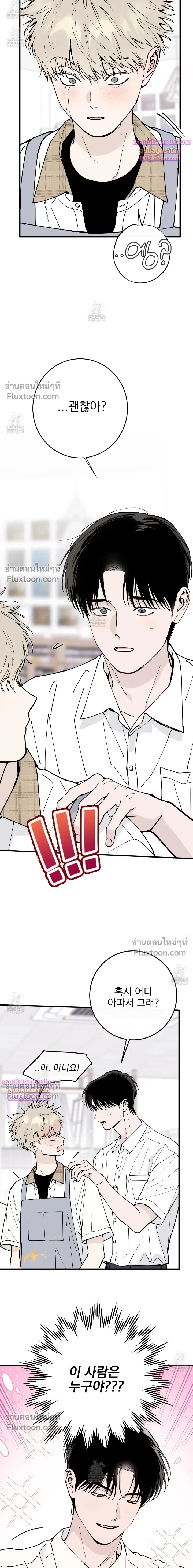 In My Bad หน้า 5
