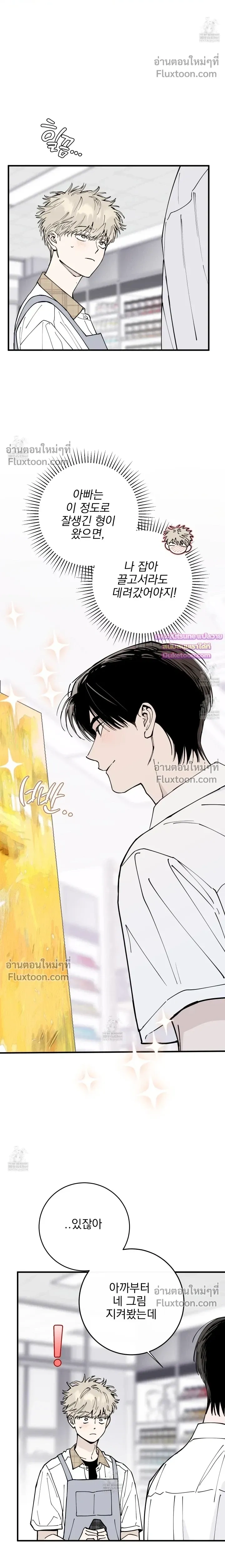 In My Bad หน้า 7