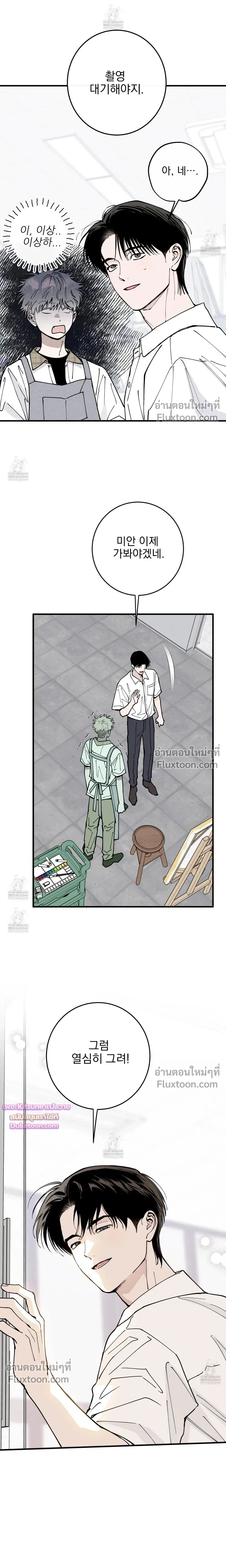 In My Bad หน้า 9