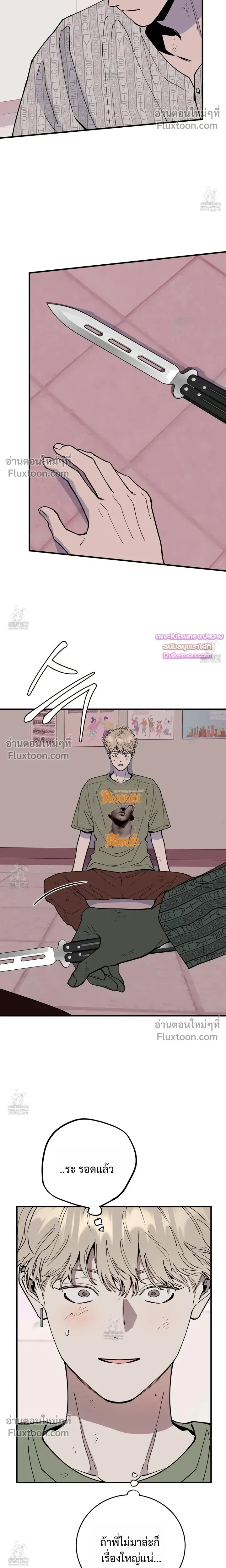 In My Bad หน้า 13