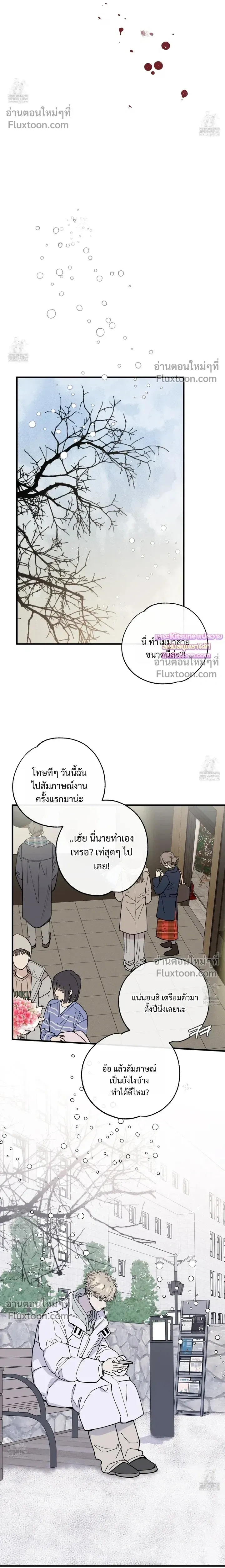 In My Bad หน้า 19