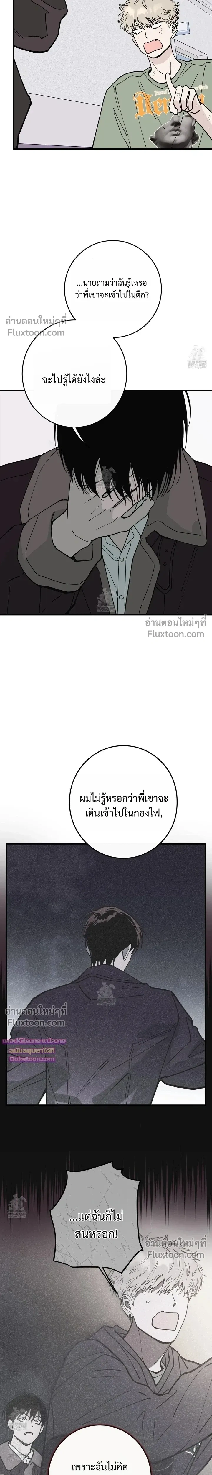 In My Bad หน้า 3