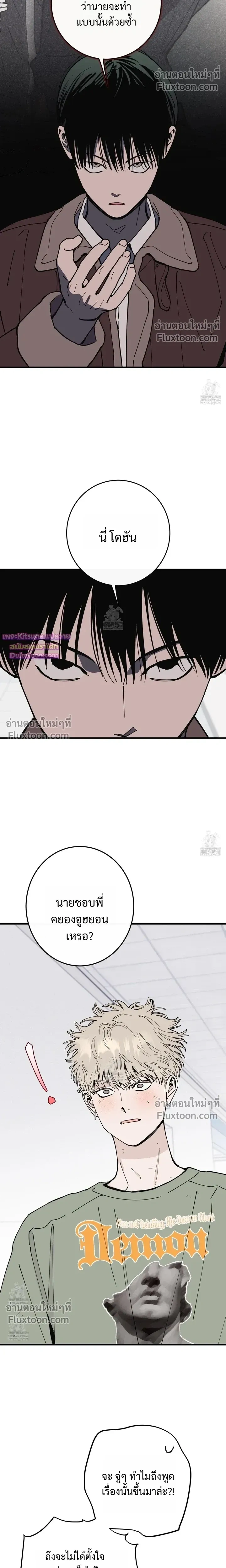 In My Bad หน้า 4