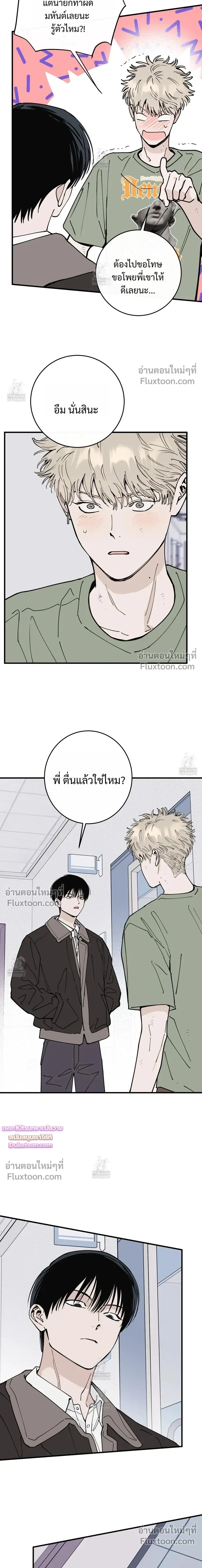 In My Bad หน้า 5