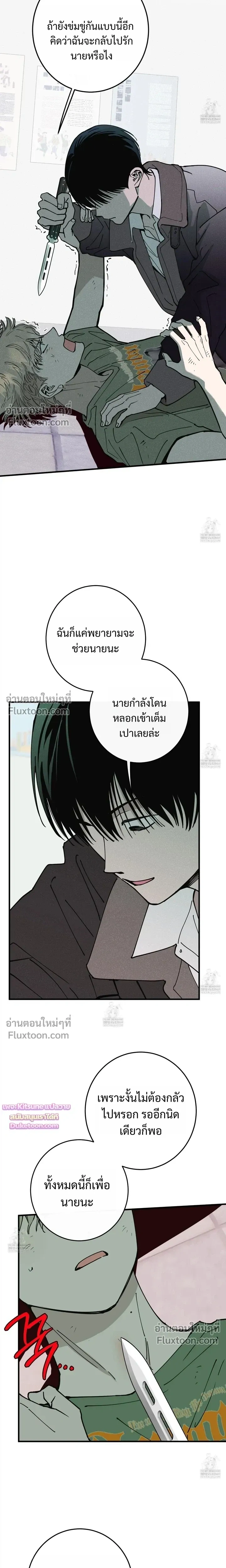 In My Bad หน้า 9